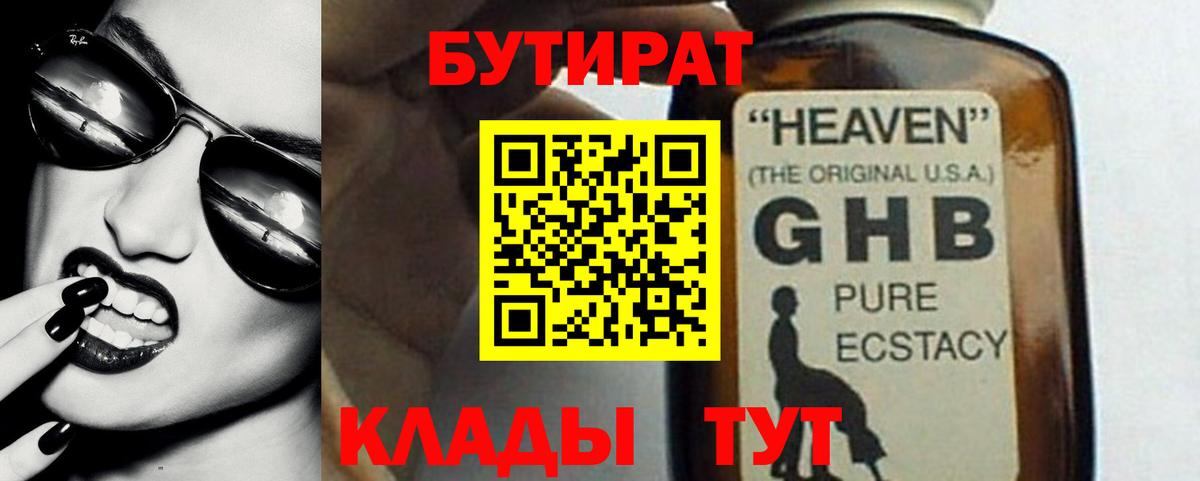 Феодосия  БУТИРАТ бутандиол  Бутират  Вход с VPN 