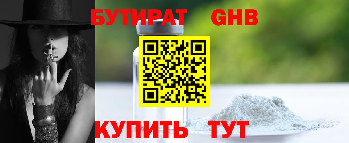 Бутират жидкий экстази Феодосия