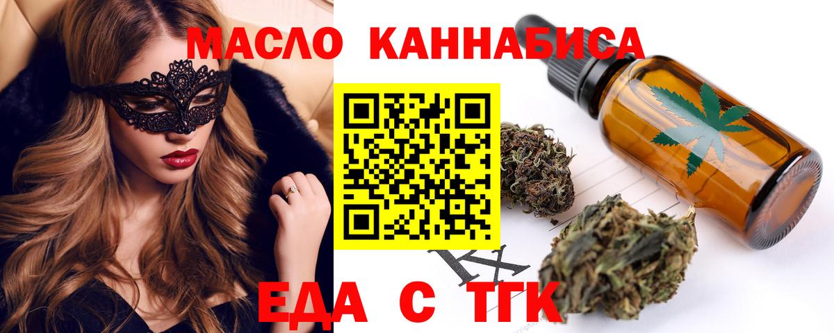 Еда ТГК марихуана  Вход с VPN  Феодосия 